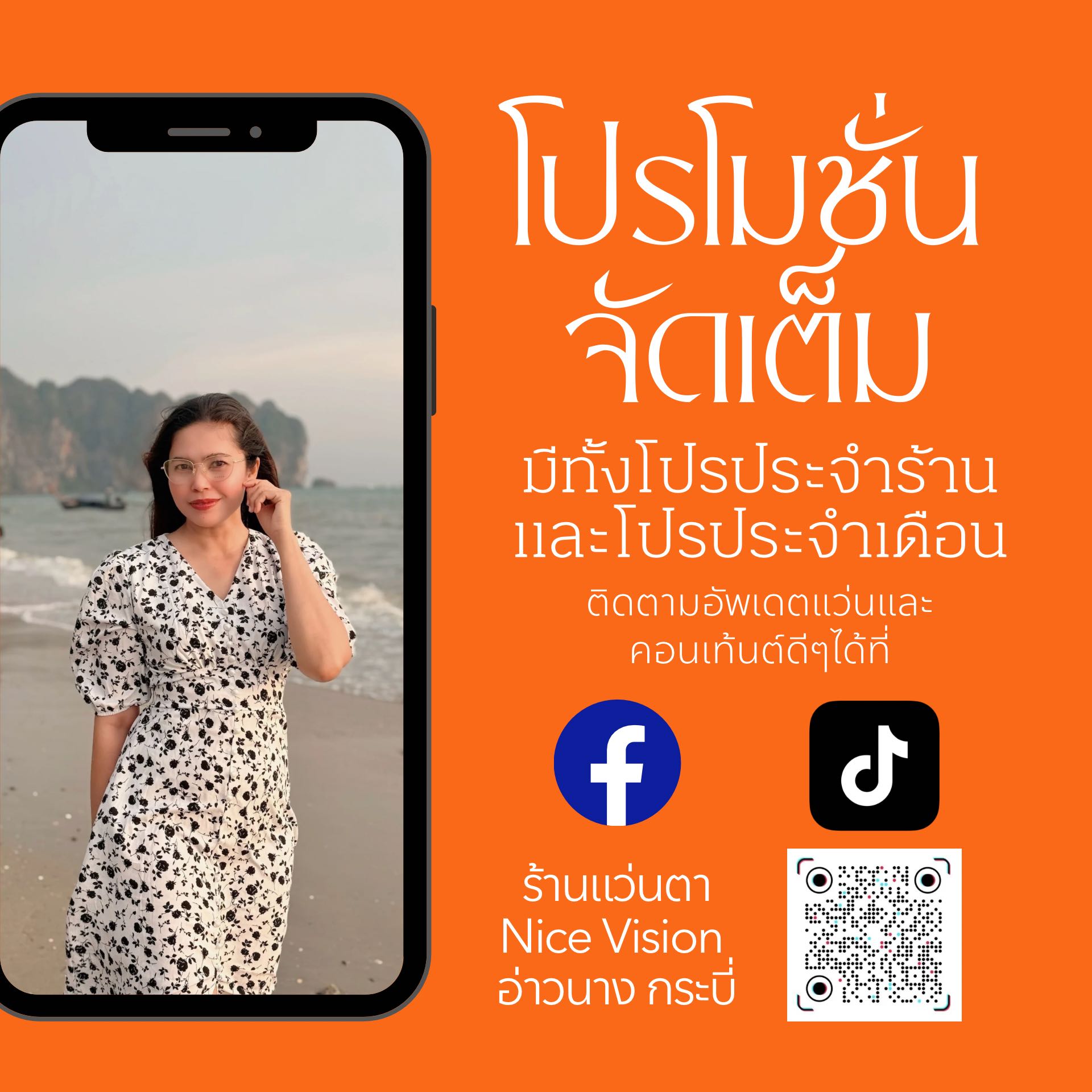 ร้านแว่นตา Nice Vision อ่าวนาง กระบี่
