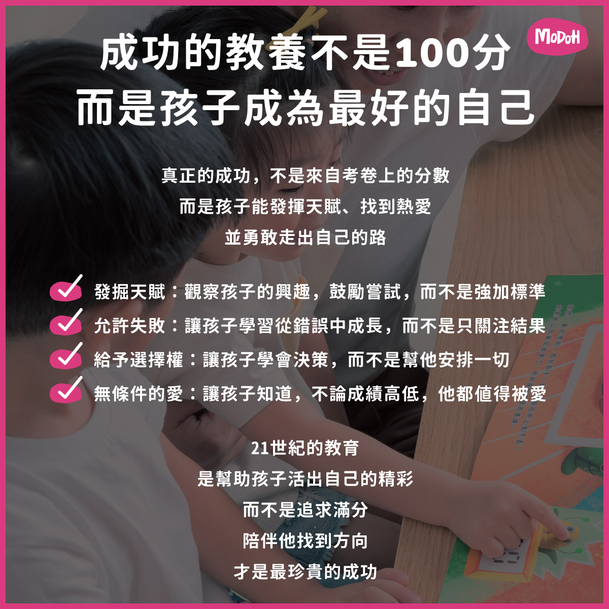 MODOH 墨朵黏土 - 💛 成功的教養，不是100分，而是孩子成為最好的自己 💛... | Facebook