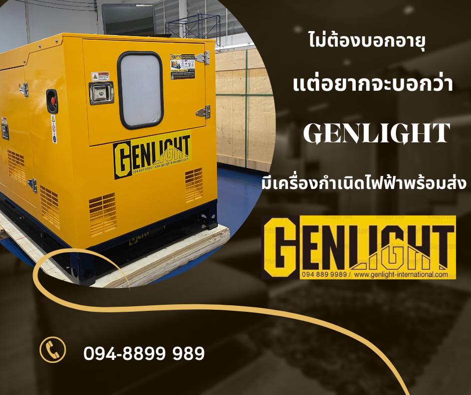 #ไม่ต้องบอกอายุ แต่อยากจะบอกว่า... - Genlight Generator