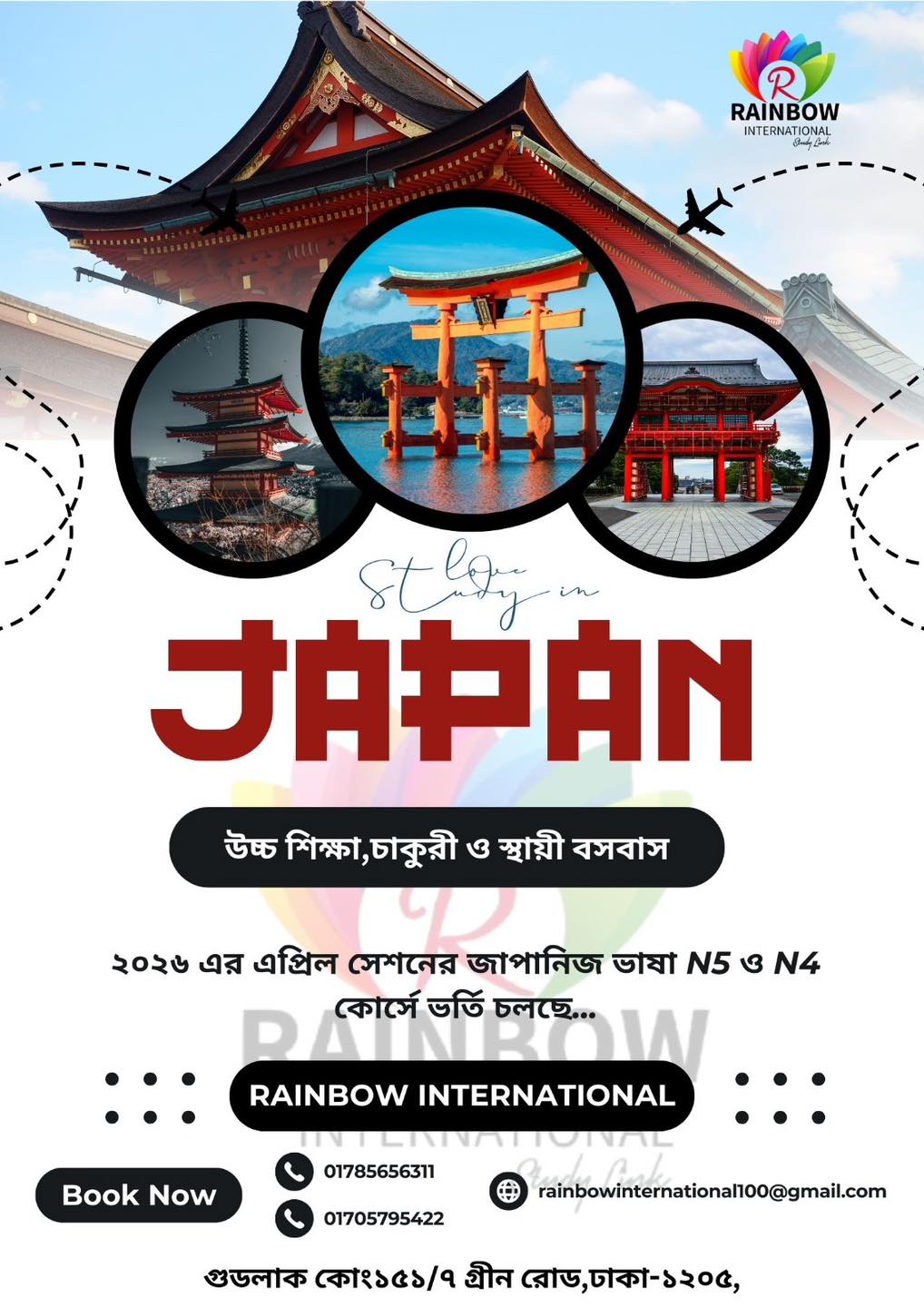 Rainbow International | Dhaka
