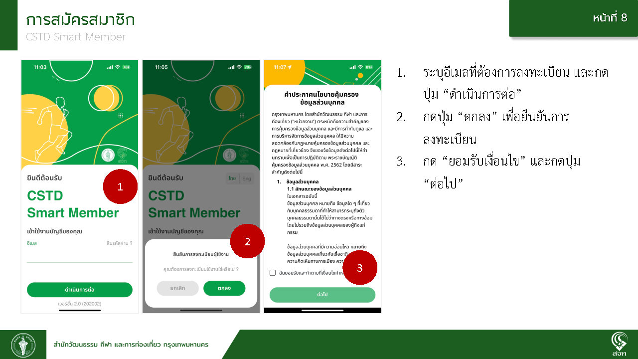 ขั้นตอนการสมัครสมาชิก😄😄📱📲 ผ่านแอปพลิเคชัน CSTD Smart Member สมาชิก ...