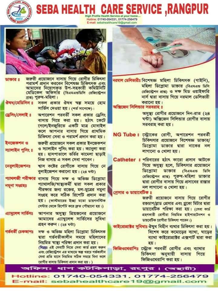 Seba health care service, Rangpur | Rangpur
