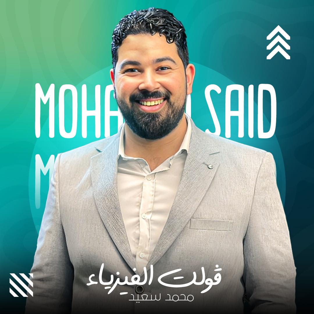 الڤولت في الفيزياء- Mr.Mohamed Said on Reels | Facebook