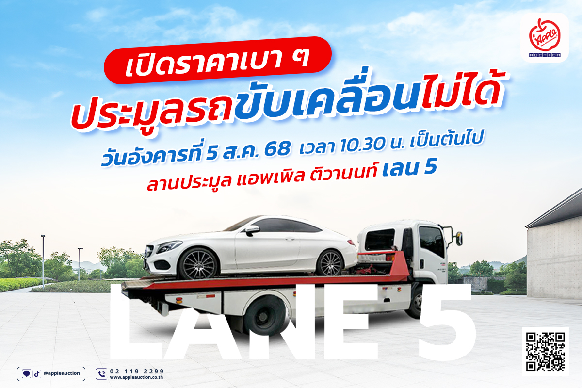 รถยนต์ขับเคลื่อนไม่ได้ วันอังคารที่... - Apple Auto Auction | Facebook