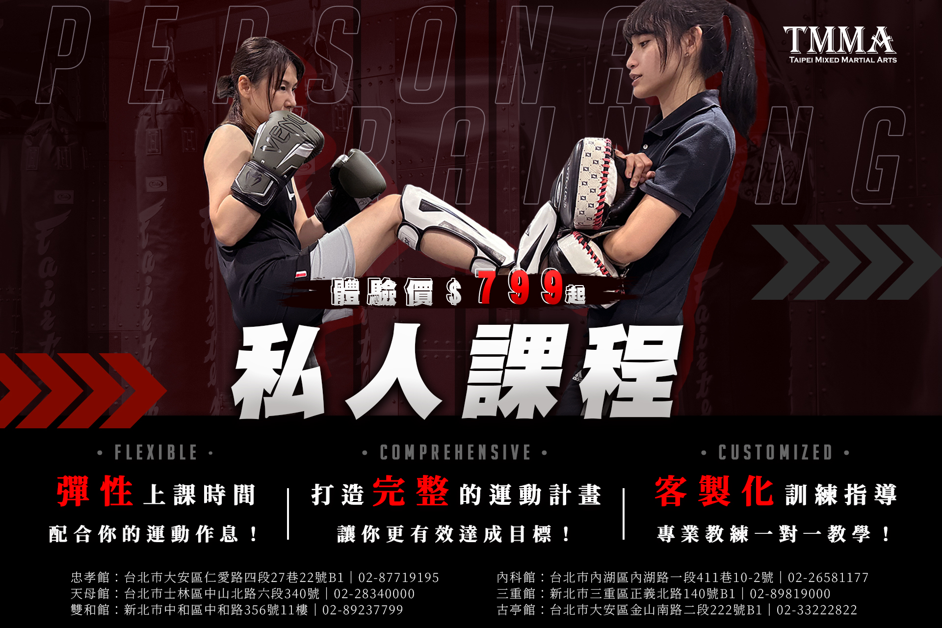 TMMA 台北格鬥運動館 - 【TMMA｜私人課程體驗】 還在尋找合適自己的運動嗎？ ️拳擊 ️踢拳擊 ... | Facebook