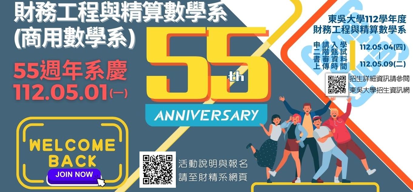 東吳大學財務工程與精算數學系 - 親愛的學長姊您們好: 還記得在學校為了學業、友誼與前途奮鬥的那段青澀歲月嗎？在東吳校園裡的那段時光，有您們 ...