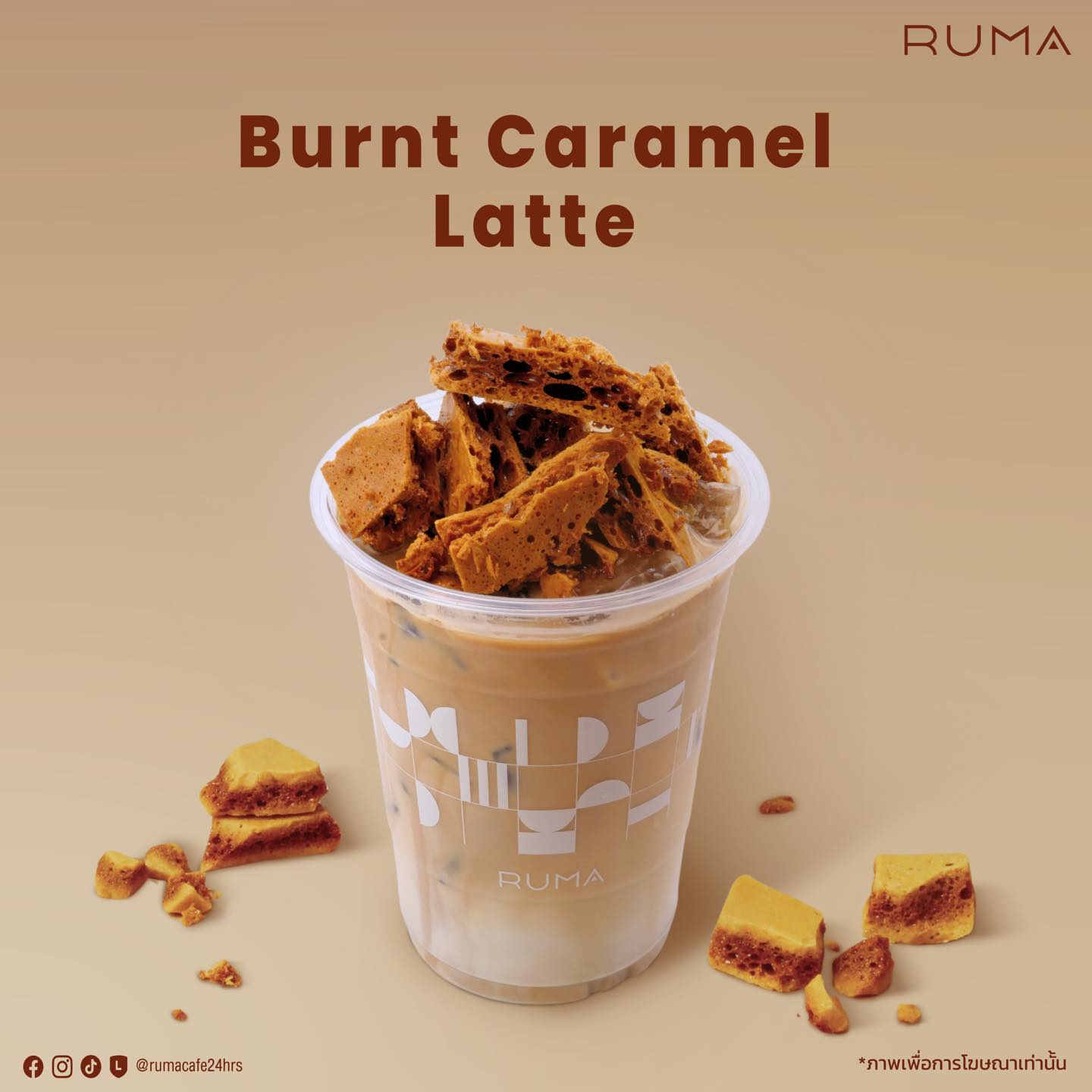 Ruma - ”Burnt Caramel Latte“ ลาเต้ที่หอมกาแฟ และมีความนัวของนม เสิร์ฟ ...