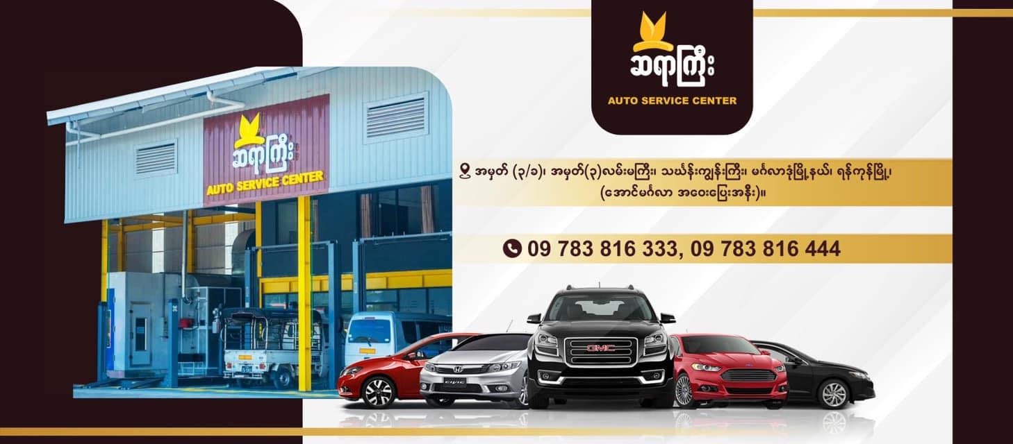 Sayar Gyi Auto Service Center | Yangon