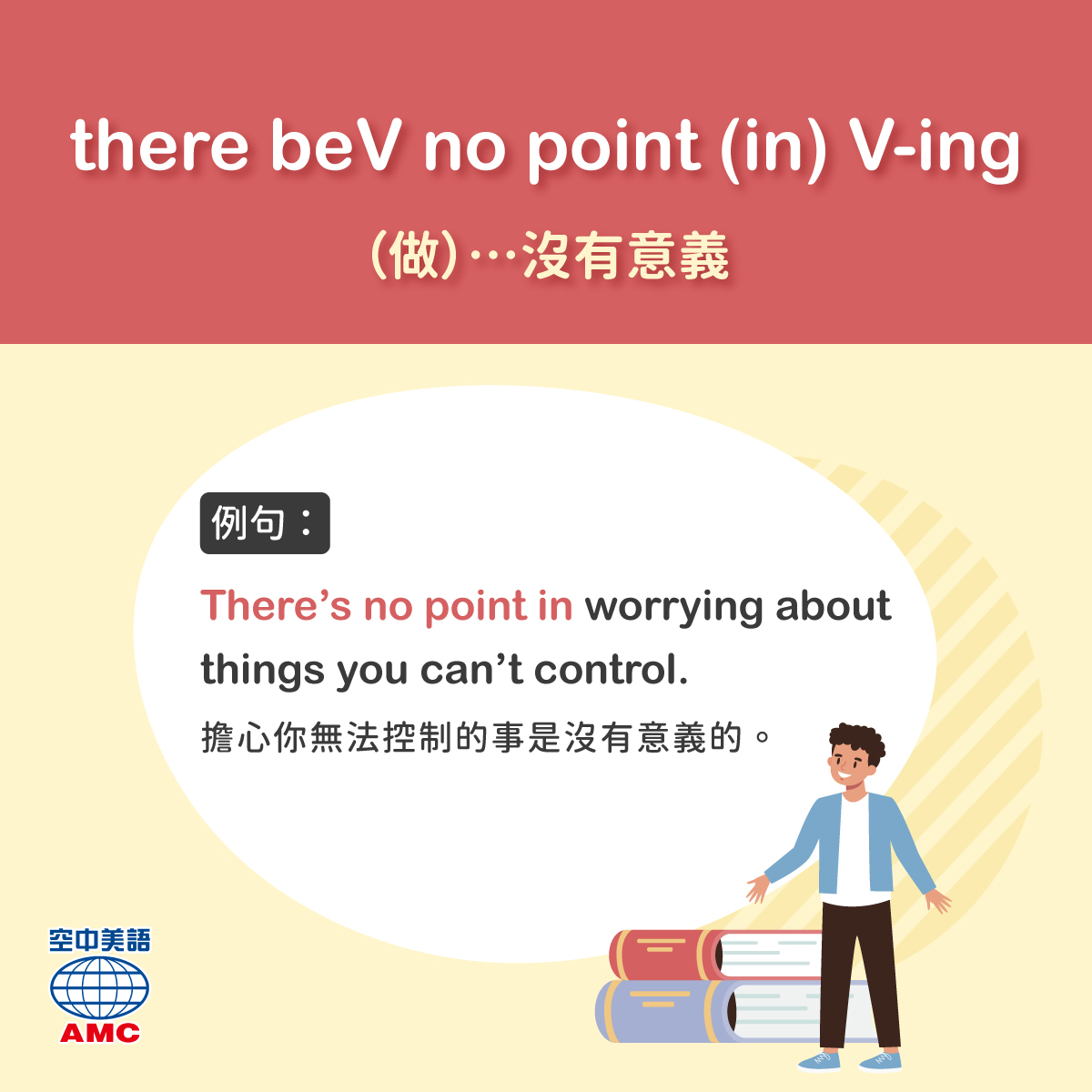 English 4U 空中美語 - 在日常生活中，有些事情是不論你怎麼糾結或執意去做，都無法帶來實質性的效益🤷‍♀️，...