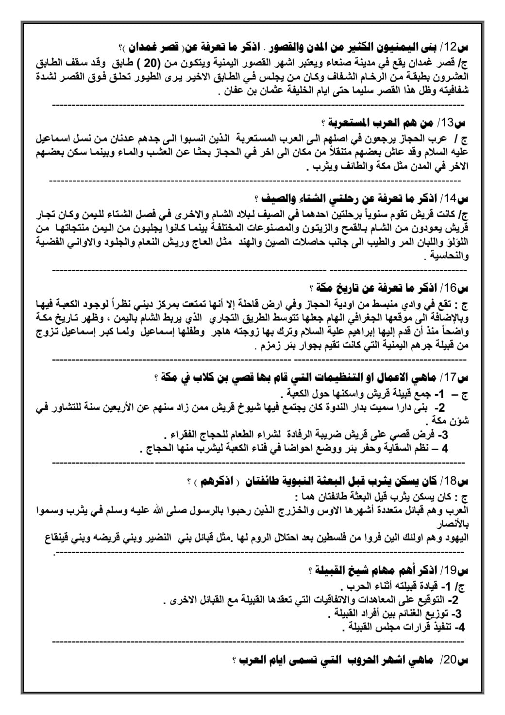 أسئلة النسخة المعدلة مدرسة عين جالوت الغرارات الشمالية Facebook
