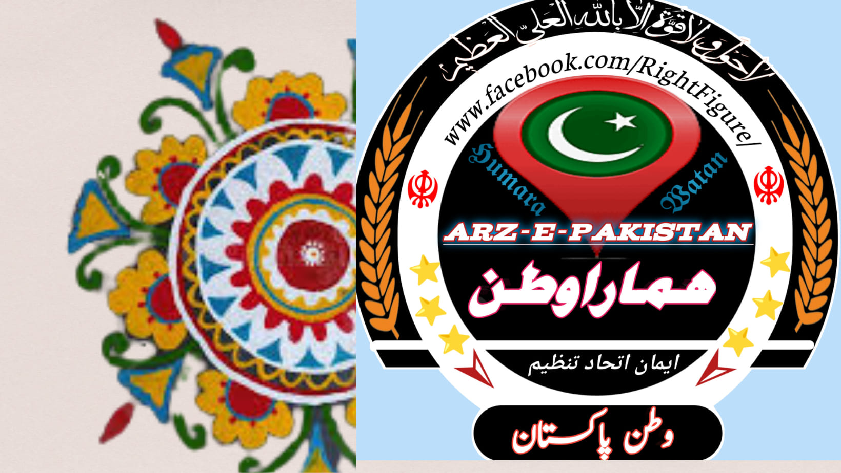 Watan Pakistan وطن پاکستان