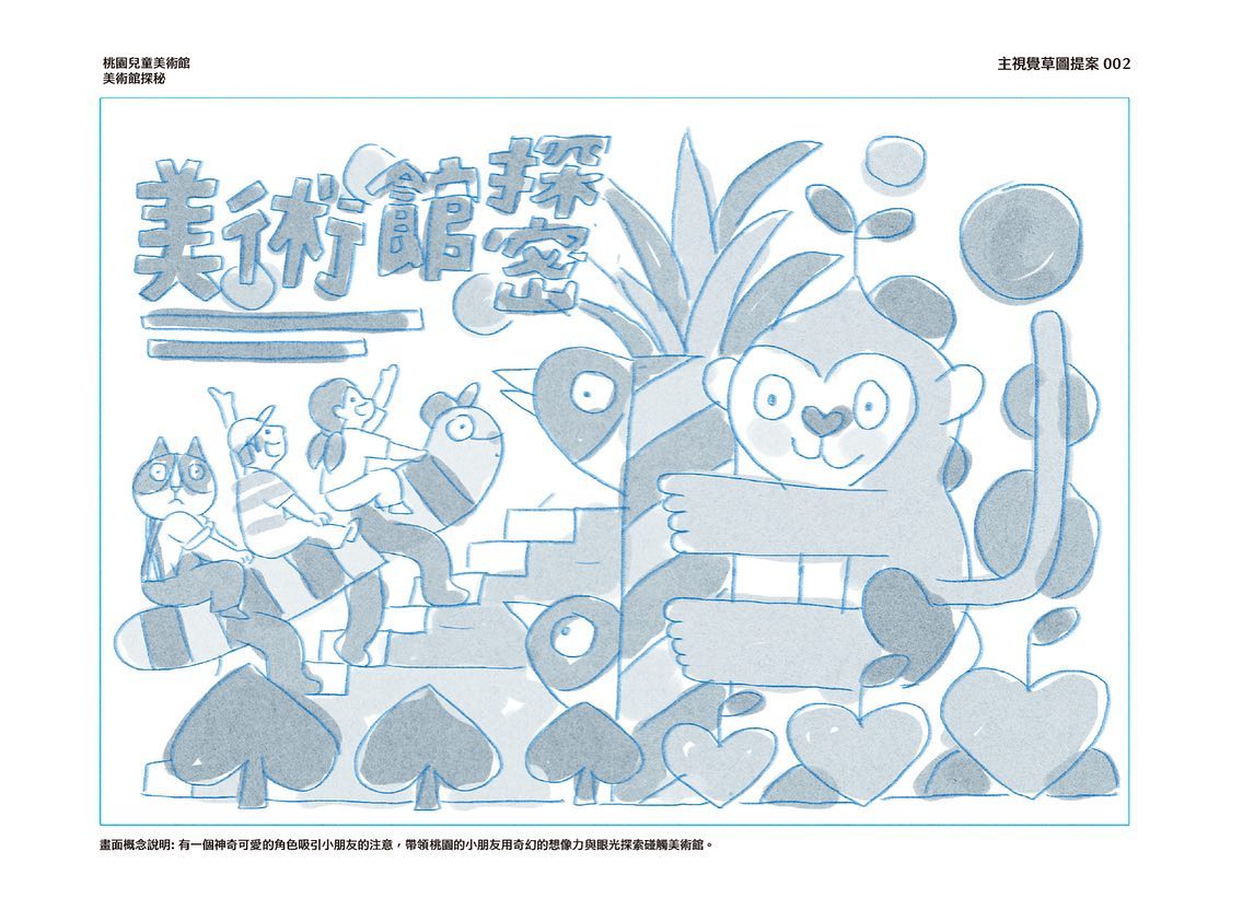 桃園市立美術館 Taoyuan... - Croter Illustration & Design Studio