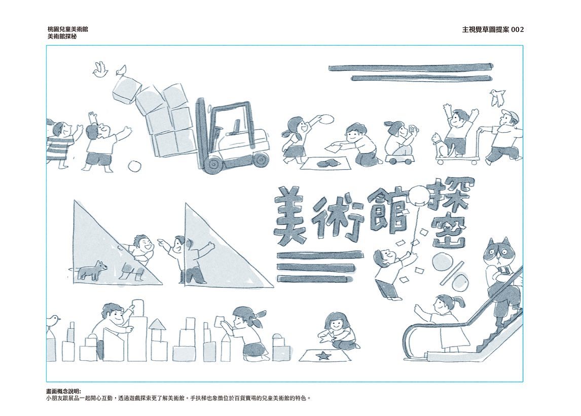 桃園市立美術館 Taoyuan... - Croter Illustration & Design Studio