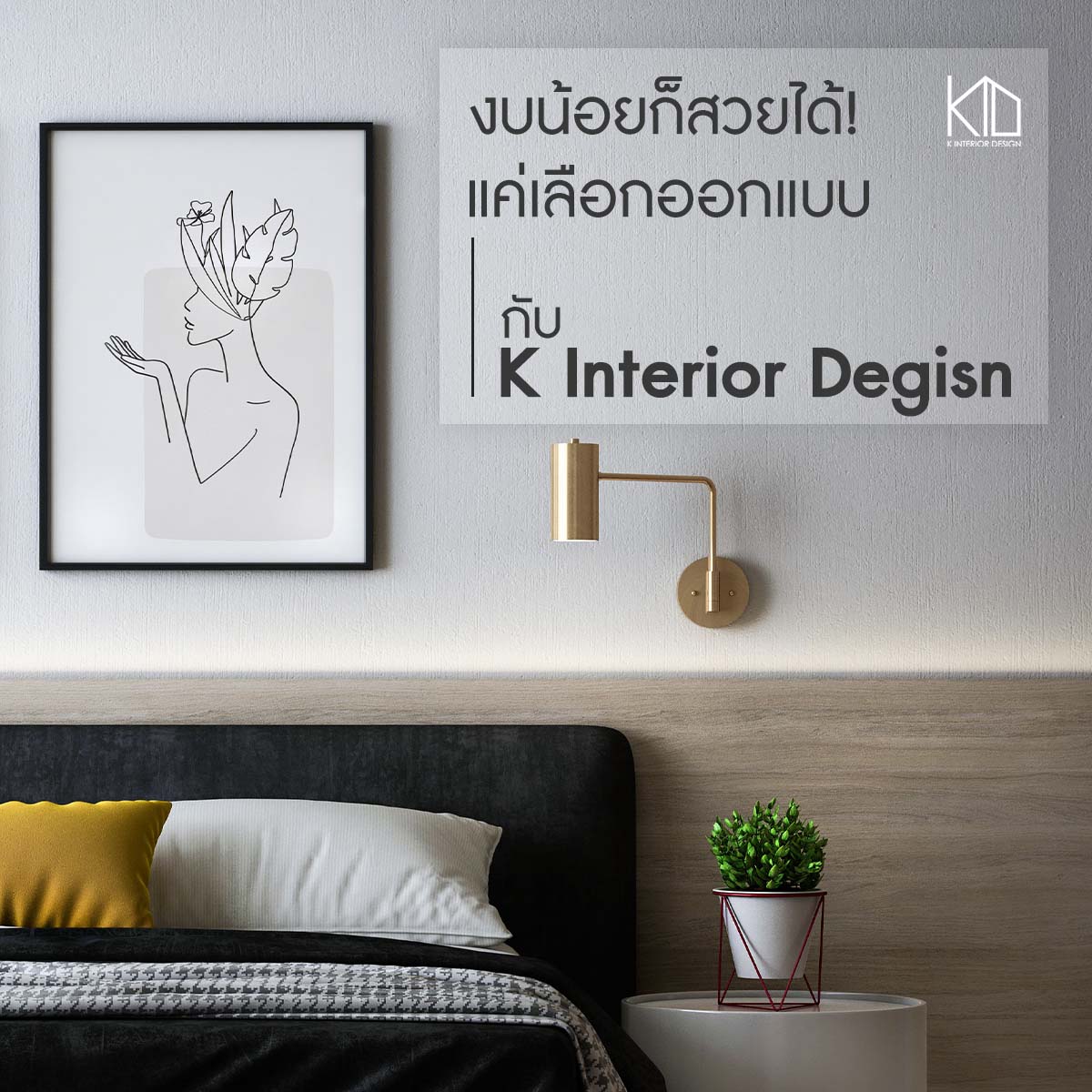 K Interior Design