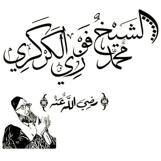 الشيخ محمد فوزي الكركري قدس الله سره Home Facebook
