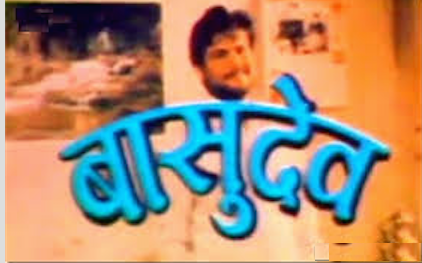 चलचित्र Basudev