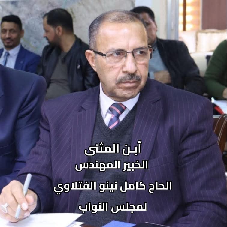 دعم المهندس الخبير كامل نينو الفتلاوي | Facebook