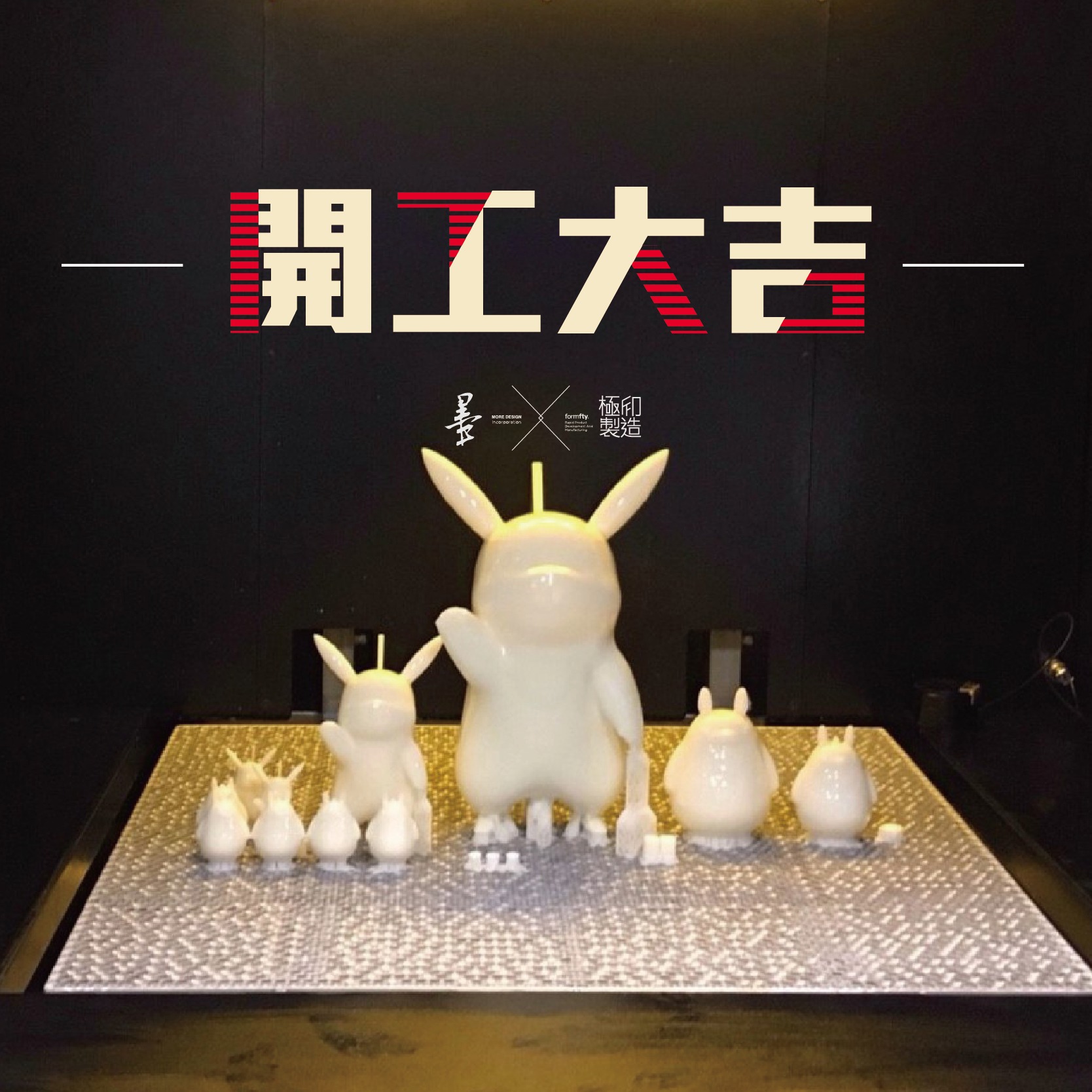 墨設計 x 極印製造 - 【墨X極印製造】開工大吉🧧🧧🧧 極印已經準時在1/30全面開工囉!!... | Facebook