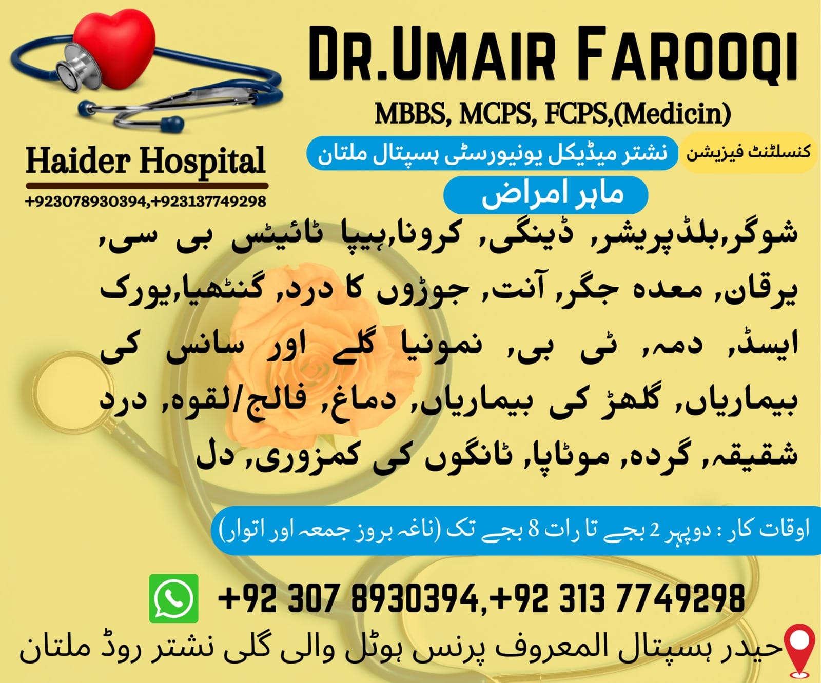 Haider Hospital & Haider Consultant Chamber | Multan