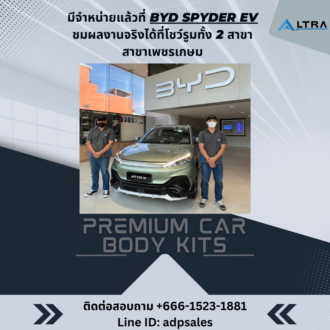 ชุดแต่ง BYD ATTO 3 รุ่น Dragon X โดย... - ADP AUTO CO., LTD | Facebook