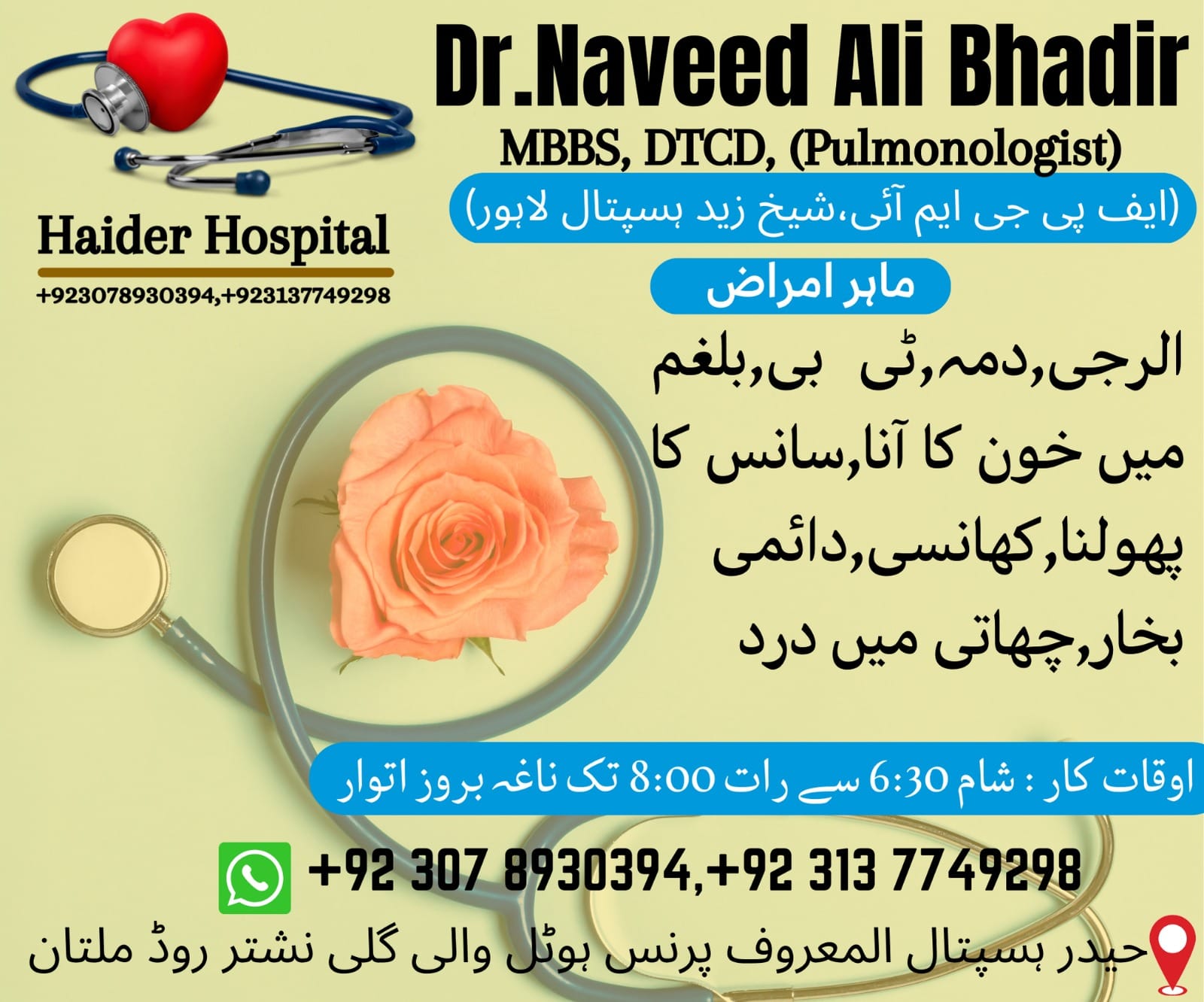 Haider Hospital & Haider Consultant Chamber | Multan