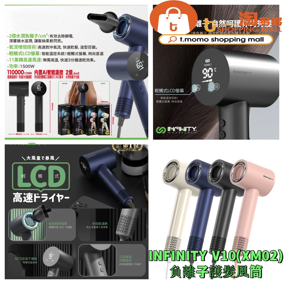 INFINITY V10(XM02)負離子護髮風筒... - 淘多多 T.momo Shopping Mall