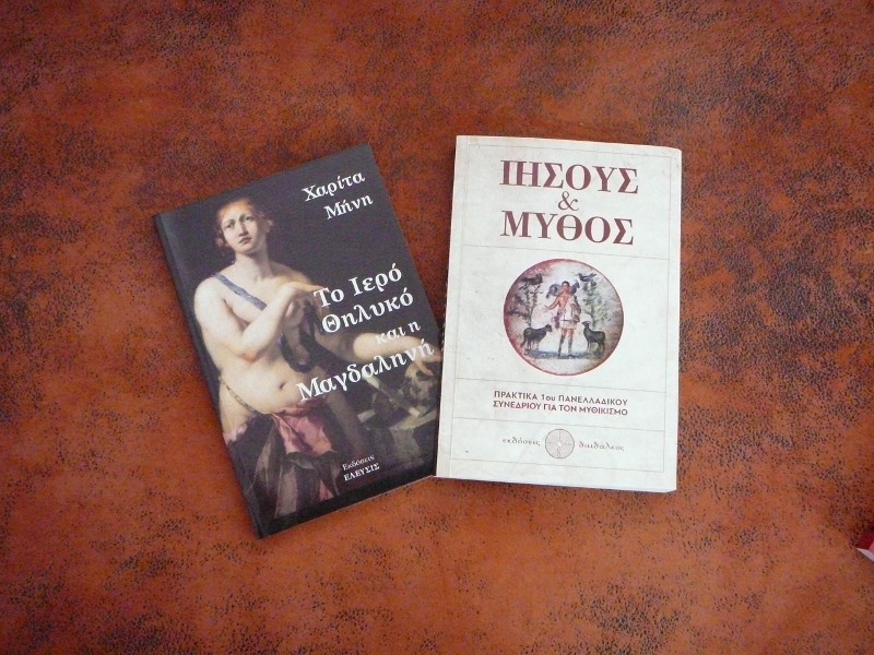 Έλληνες Μυθικιστές - Greek Mythicists