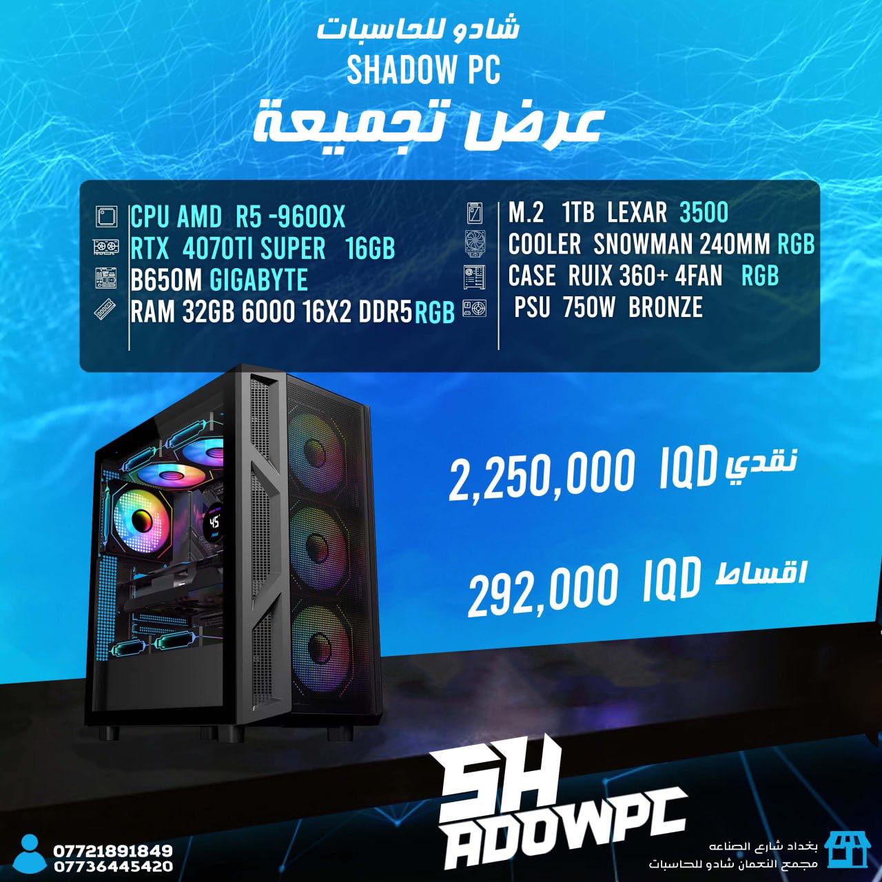 Shadow PC - شادو للحاسبات | Baghdad