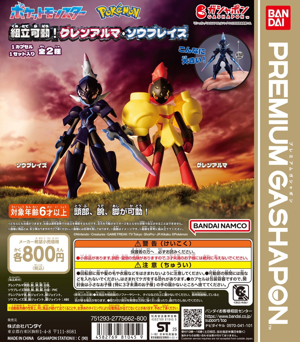 📍(Flat Gashapon) New items information📍 【POCKET MONSTERS