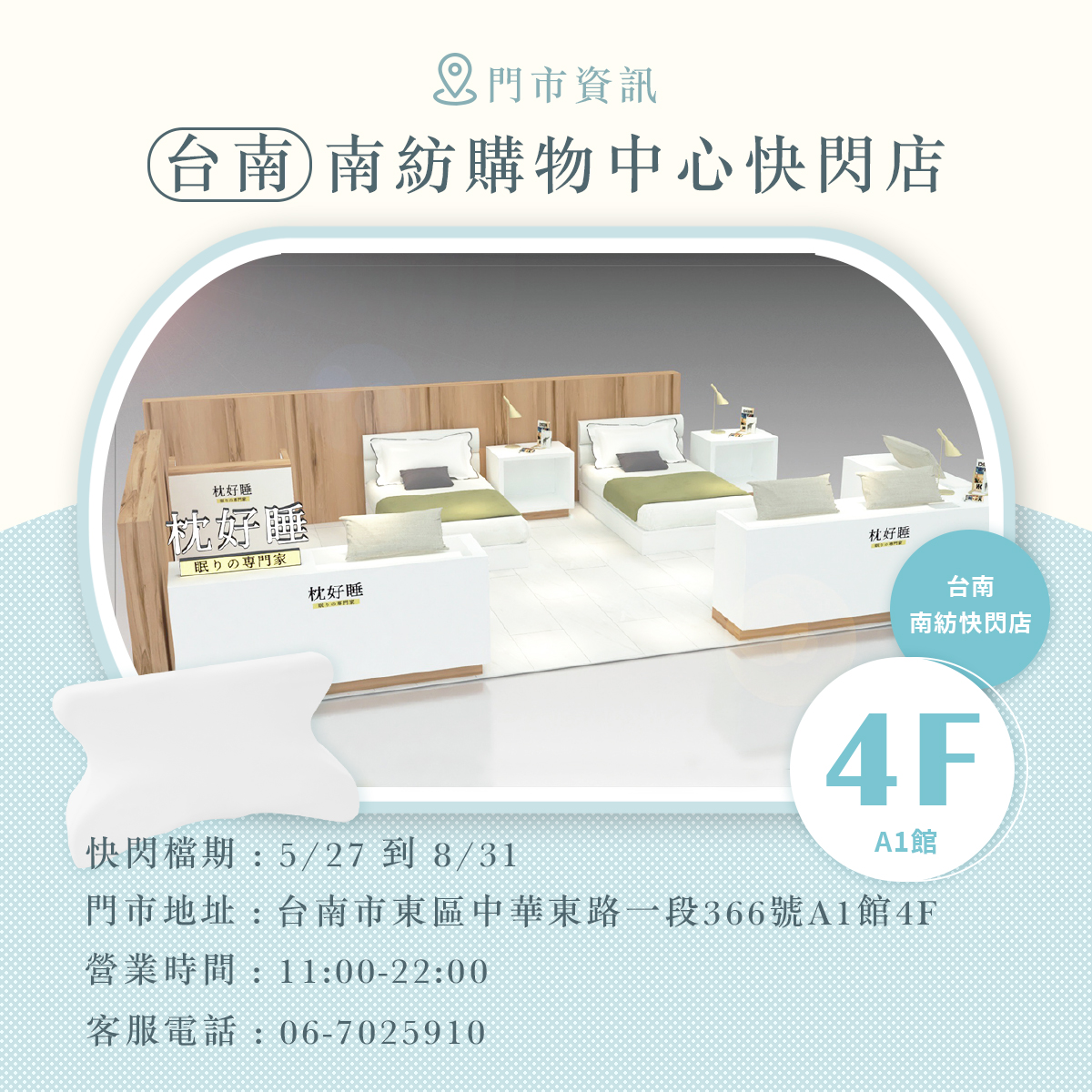枕好睡-眠りの専門家 - 今天是什麼好日子呢? 答案是... 枕好睡 #台南南紡購物中心快閃店...