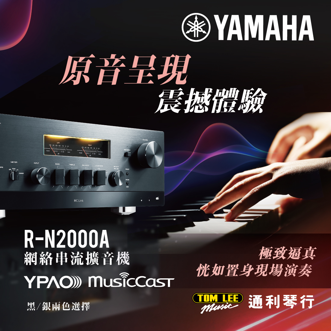 Tom - 【全新上市 | Yamaha R-N2000A網絡串流擴音機】 立即了解：https://bit.ly/3Z3smeB ...