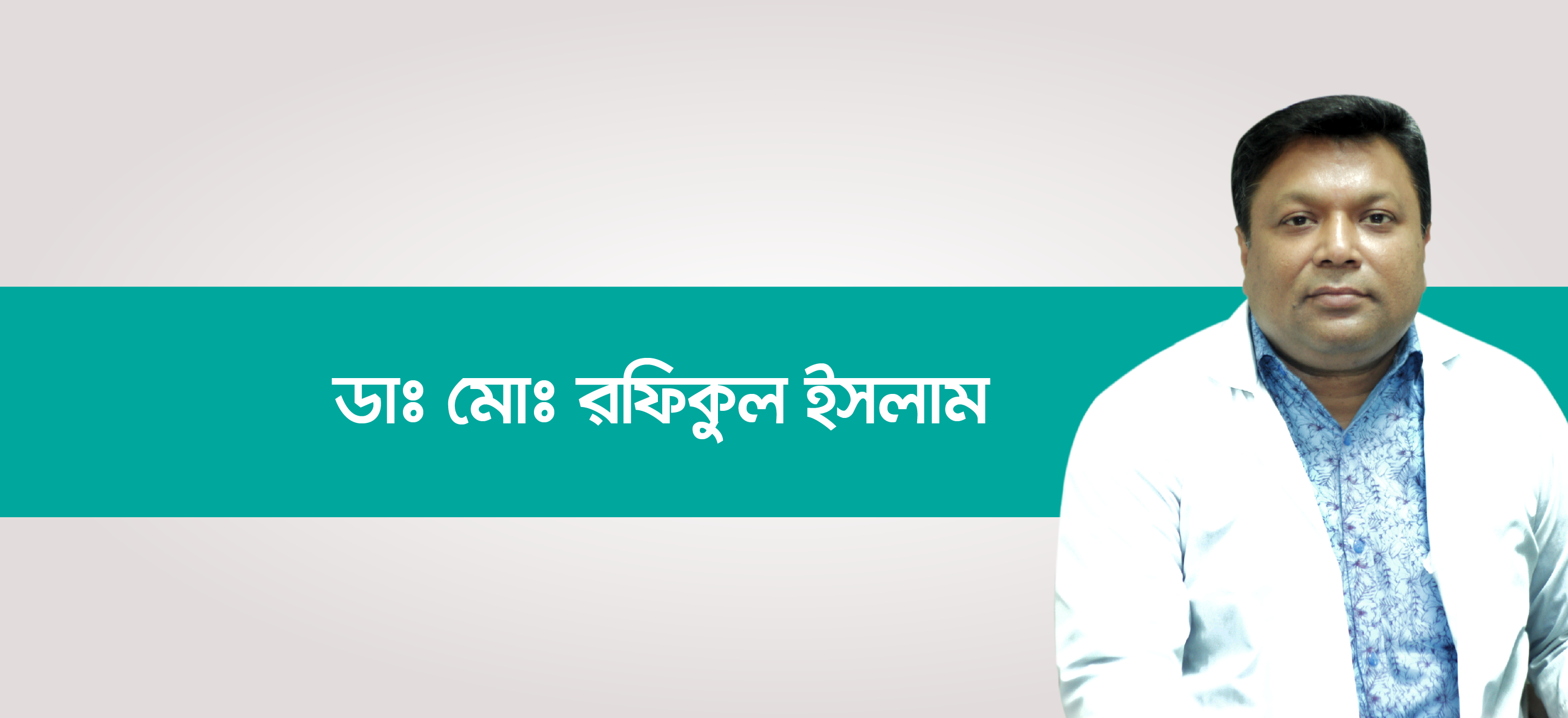 Dr. Md. Rafiqul Islam