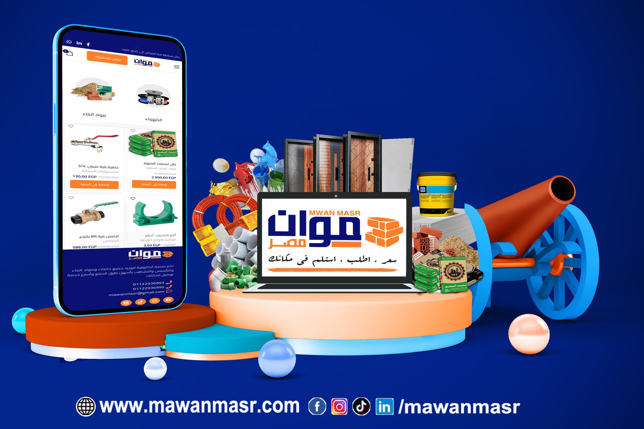 اطلب كل مواد البناء والتشطيبات وانت... - موان مصر Mawan Masr | Facebook