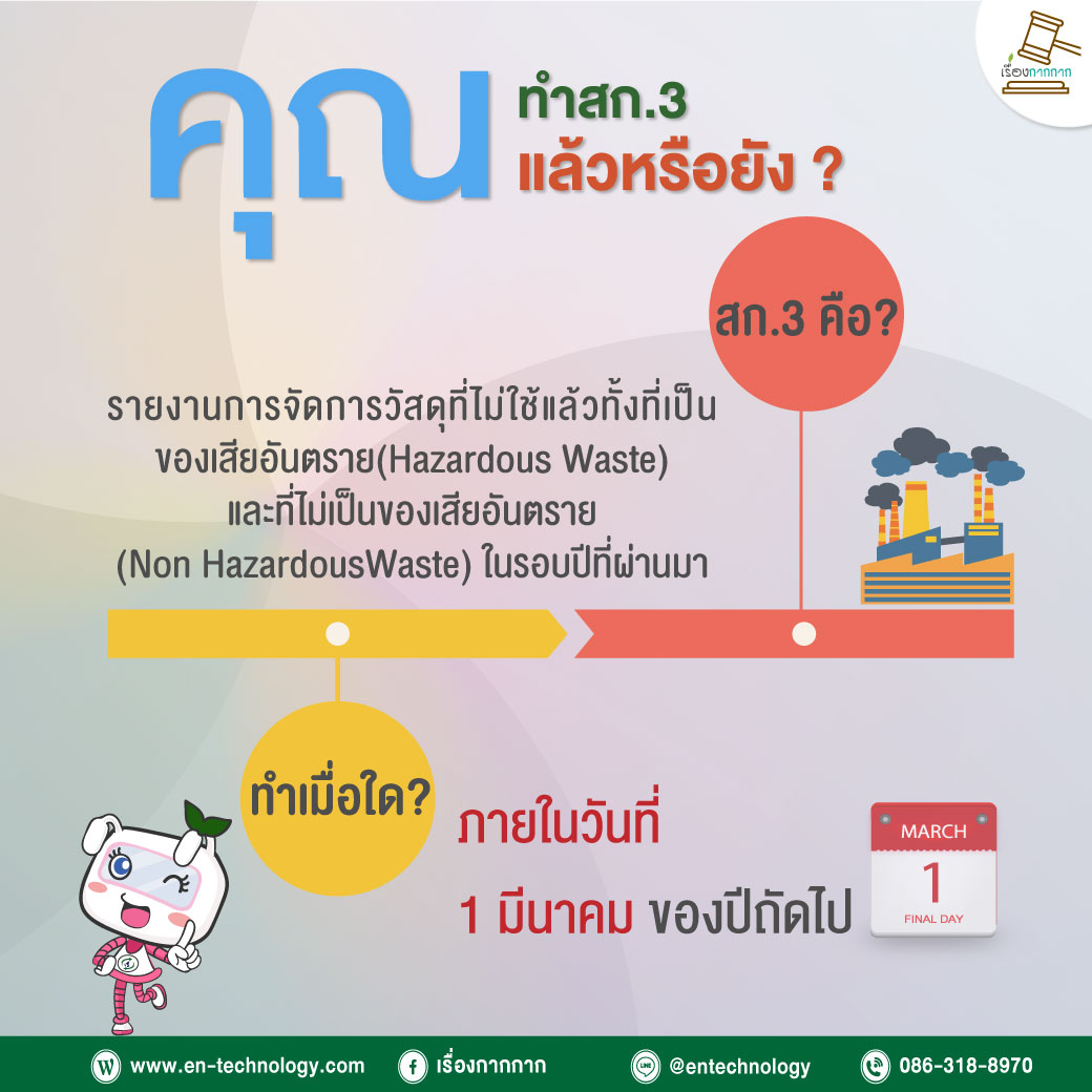 เรื่องกากกาก - ย้ำกันอีกครั้ง!! ปีนี้อย่าลืมทำ สก.3...