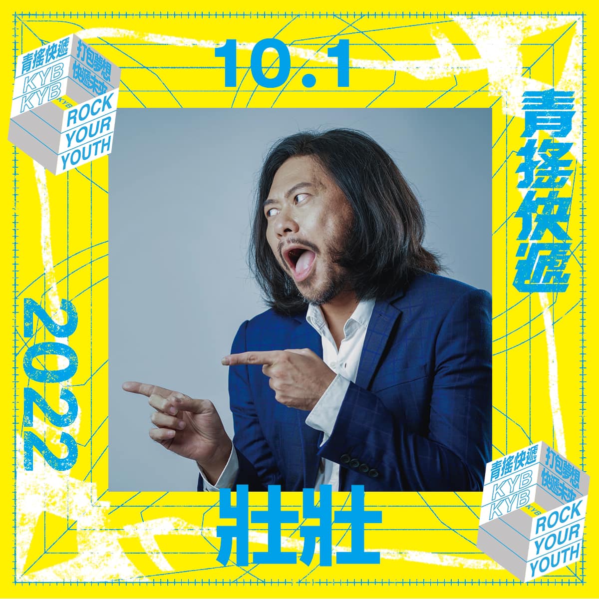 壯壯（陳彥壯） - 今天（六）高雄駁二棧伍庫17:00-17:50壯壯脫口秀，聽說免費。feat. 主持...
