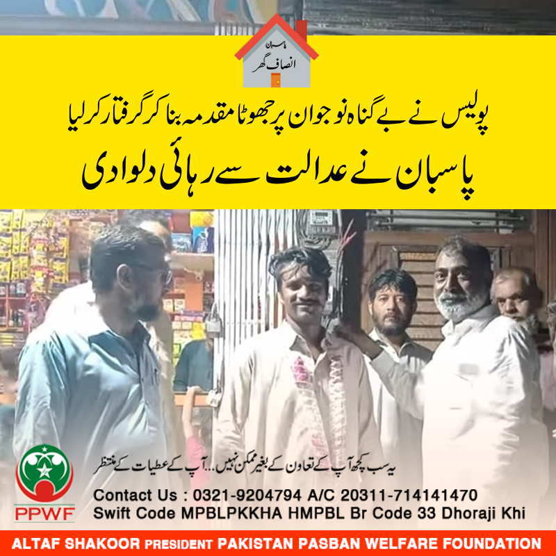 Pakistan Pasban Welfare Foundation (Official)