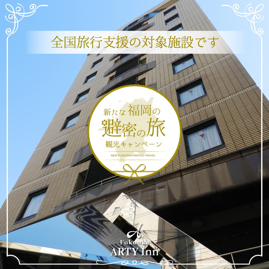 福岡 アルティ イン