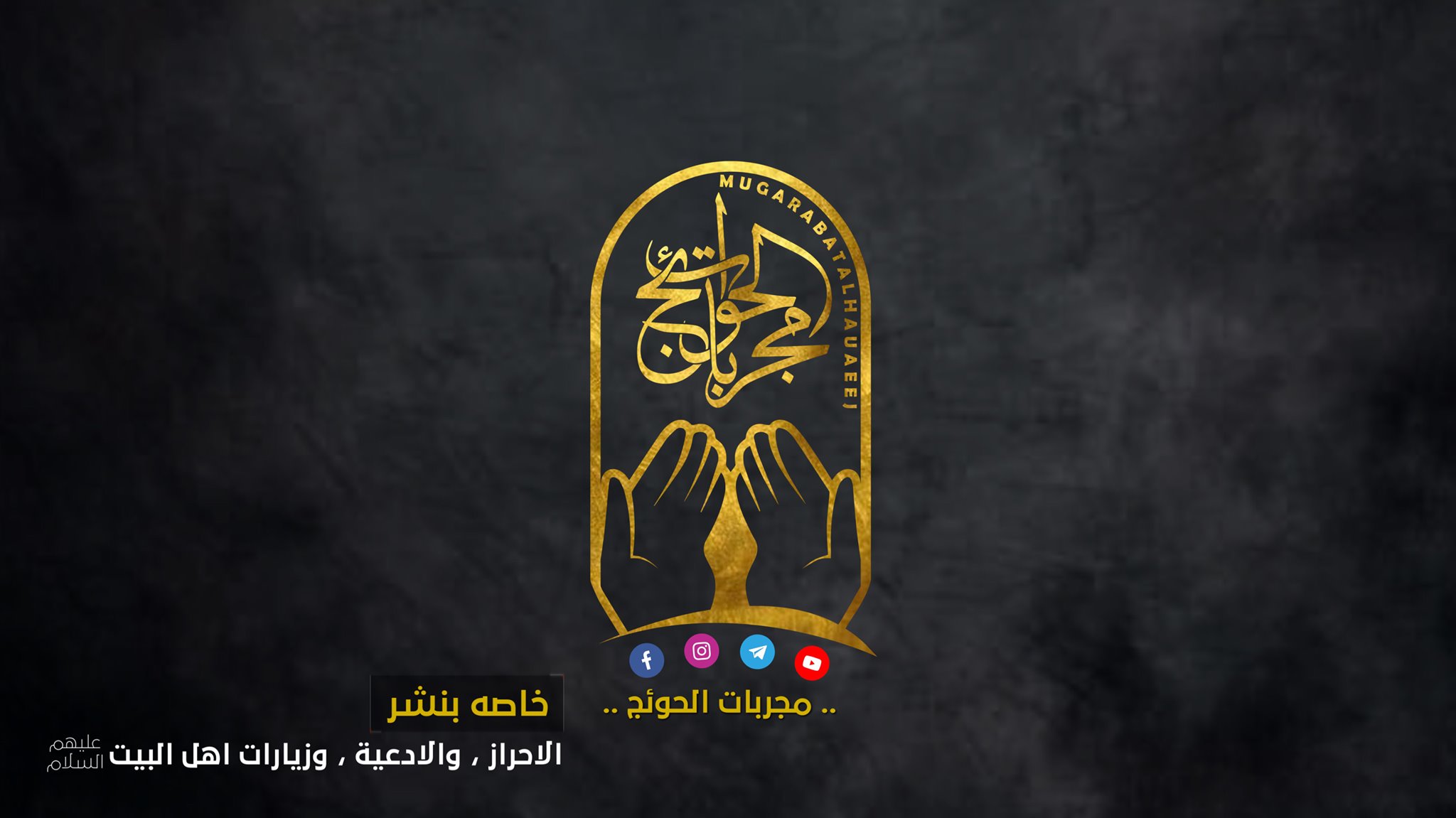 كنوز ودرر وفوائد - ختوم مجربة متعلقة بأبي الفضل العباس عليه السلام : ١ ...