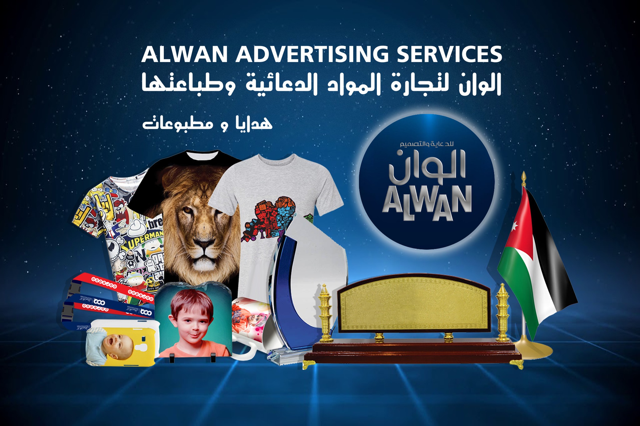 ALWAN الوان للمواد الدعائية | Amman