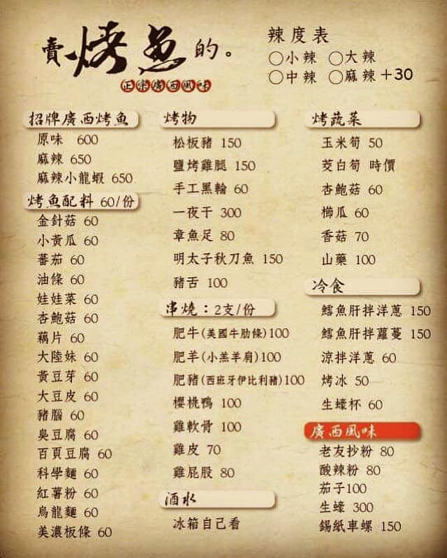 賣烤魚的 Home Kaohsiung Taiwan Menu Prices Restaurant Reviews Facebook
