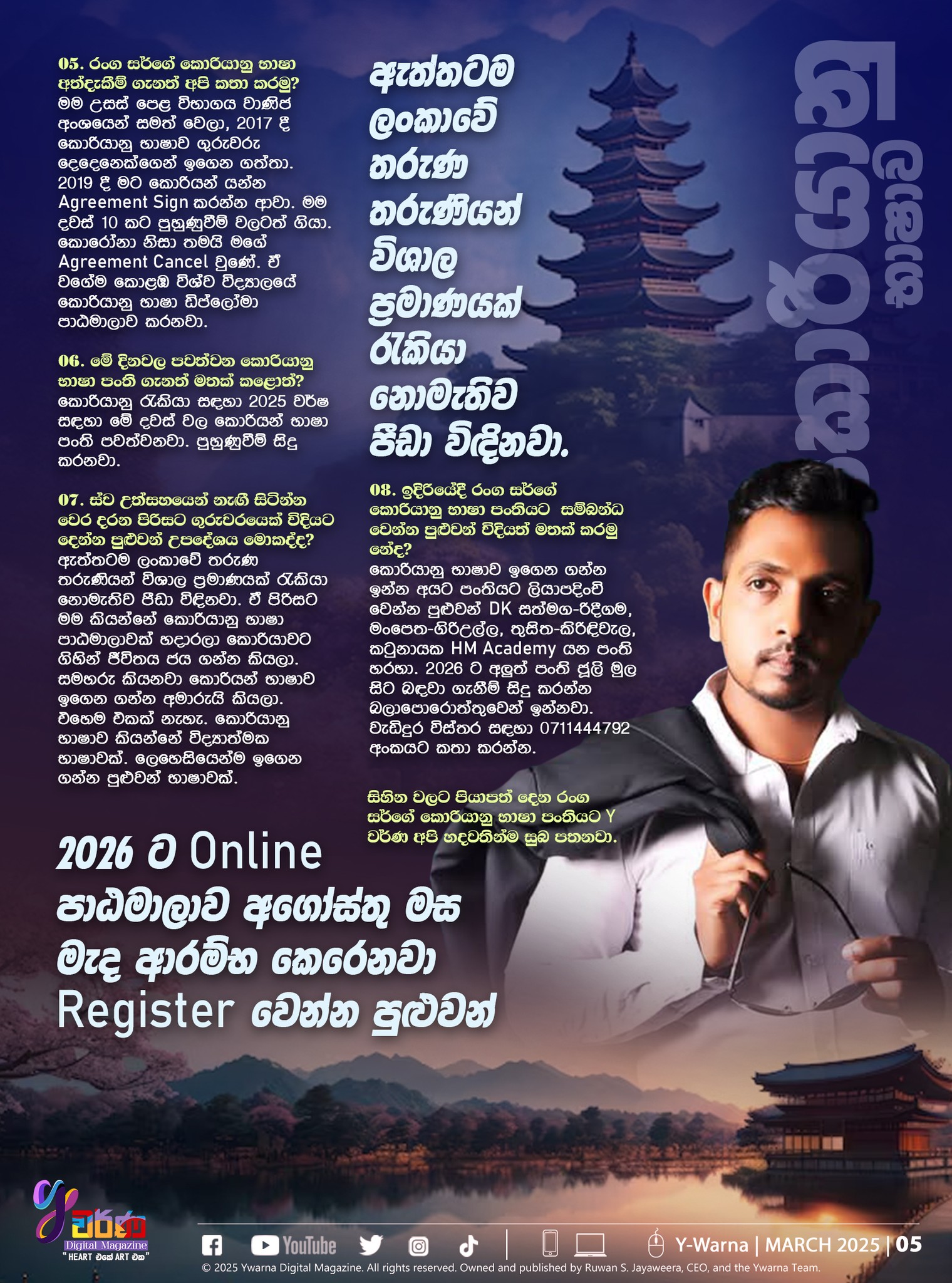 Ywarna වයි ව ර් ණ... - Ywarna වයි ව ර් ණ Digital Magazine
