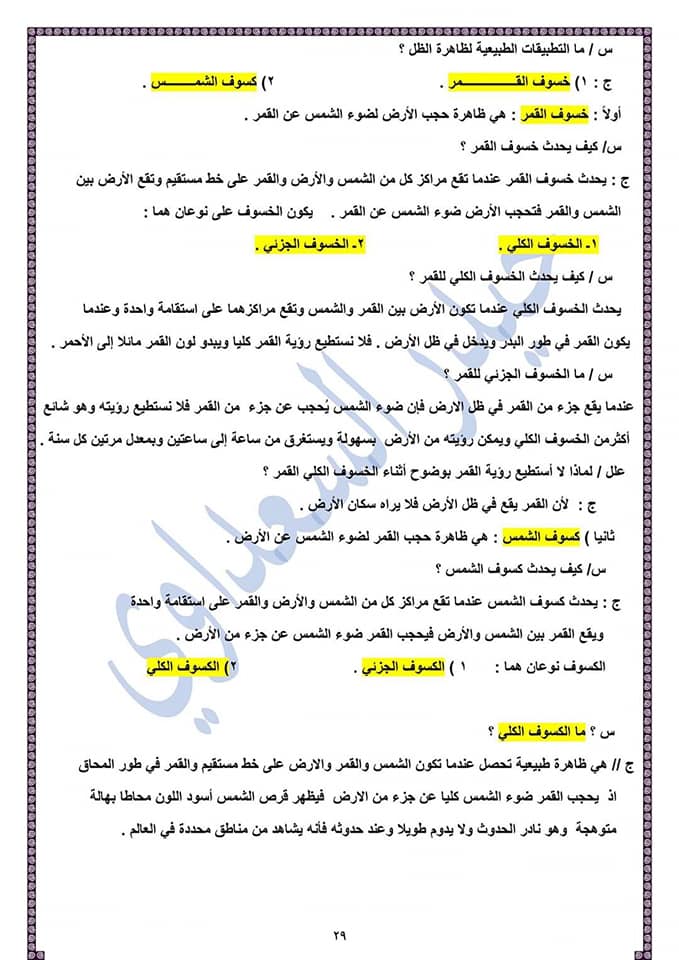 الوحدة الرابعة الطاقة الضوئية للصف السادس مدرسة ت سمير مطشر Facebook