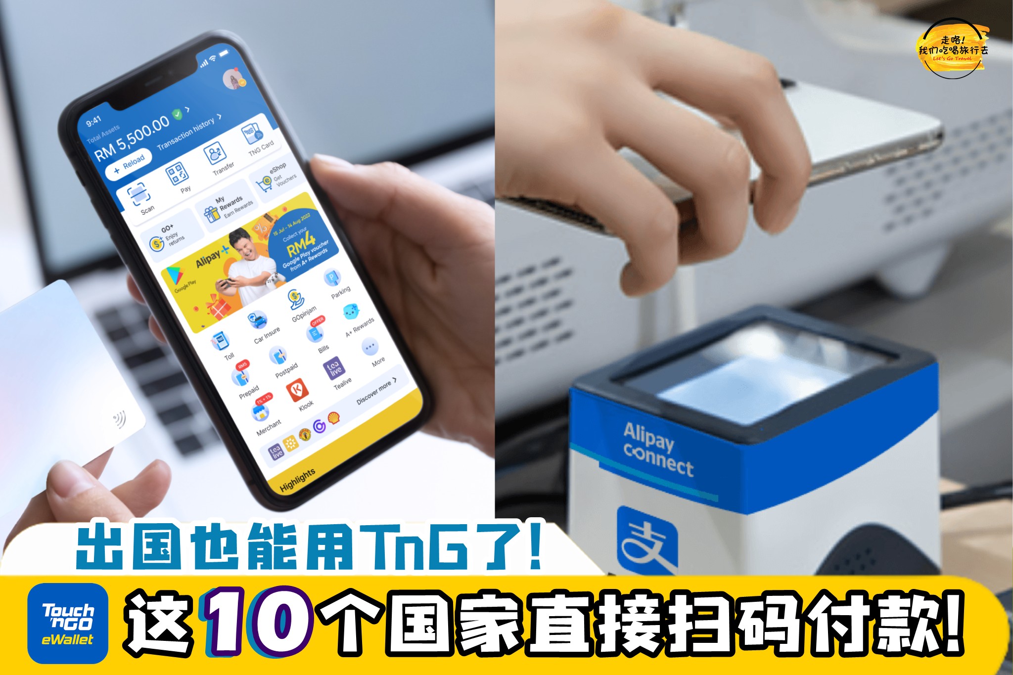 走咯 我们吃喝旅行去 - 出国购物直接 Scan‼ #TnG APP 开通国际支付功能啦💴📱！劲方便~...