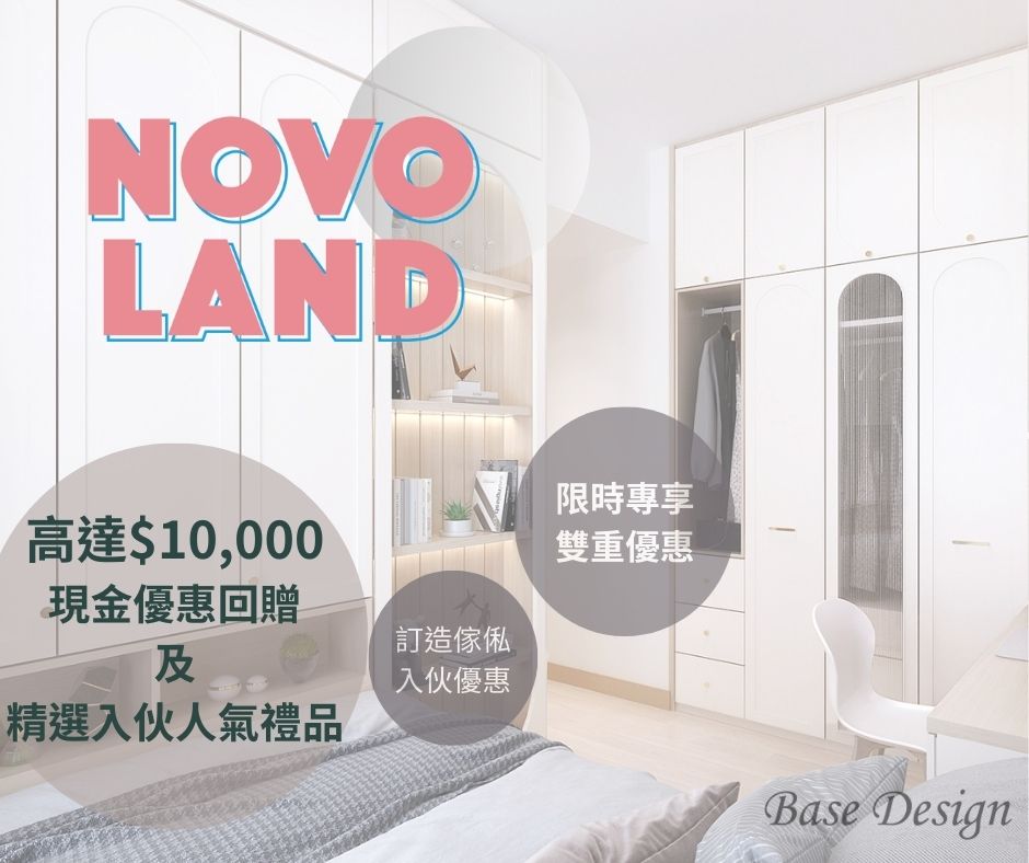 Base Design - 翻新設計作品 屯門 . NOVOLAND...