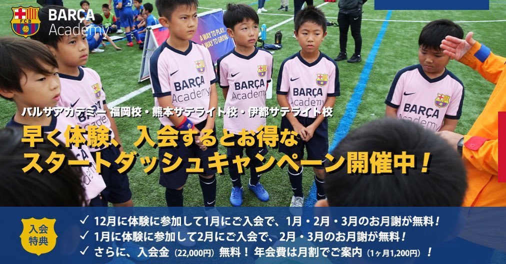 Barca Academy Fukuoka Onojo Shi Fukuoka