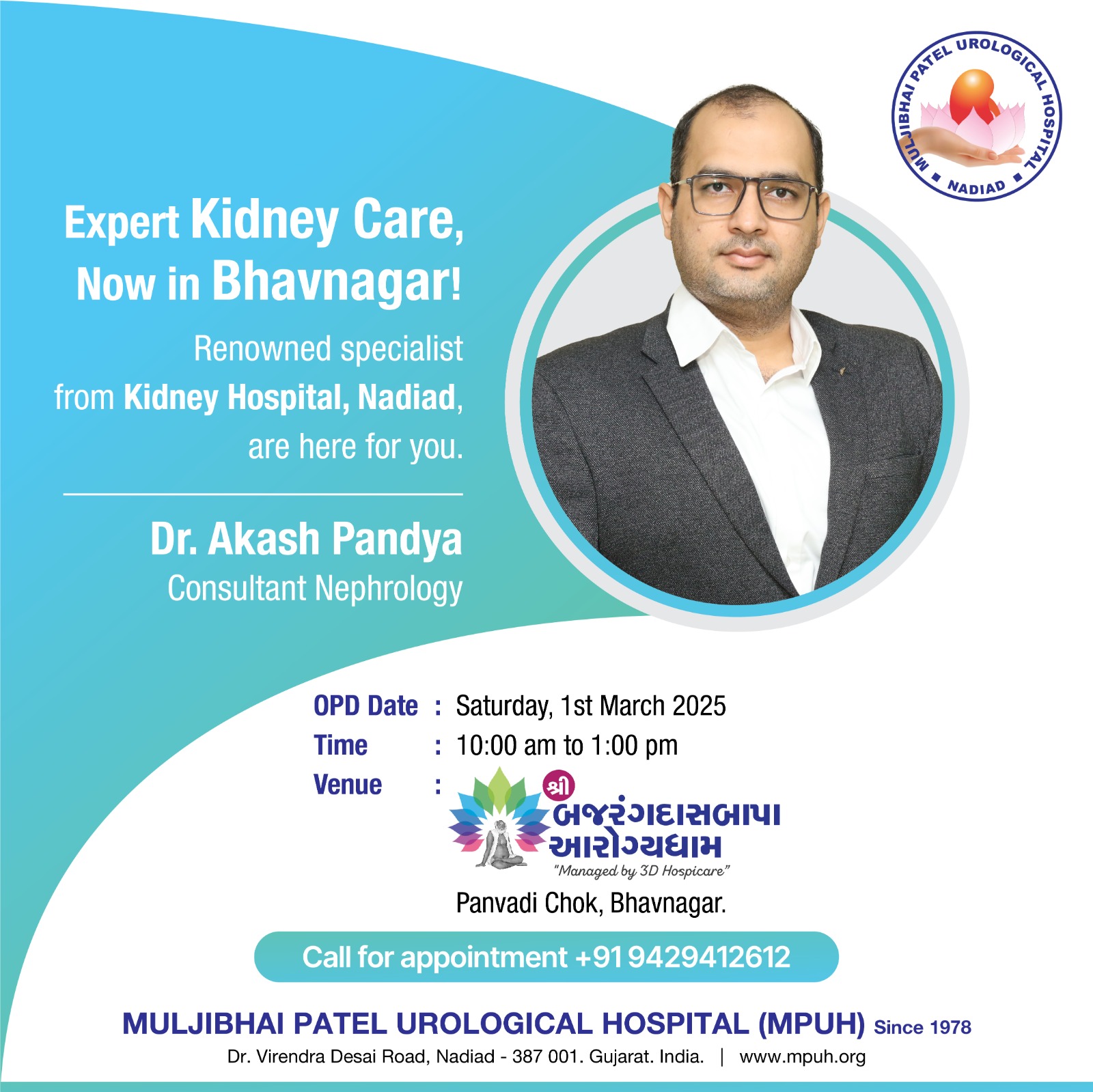 Muljibhai Patel Urological Hospital-MPUH, Nadiad | Nadiad