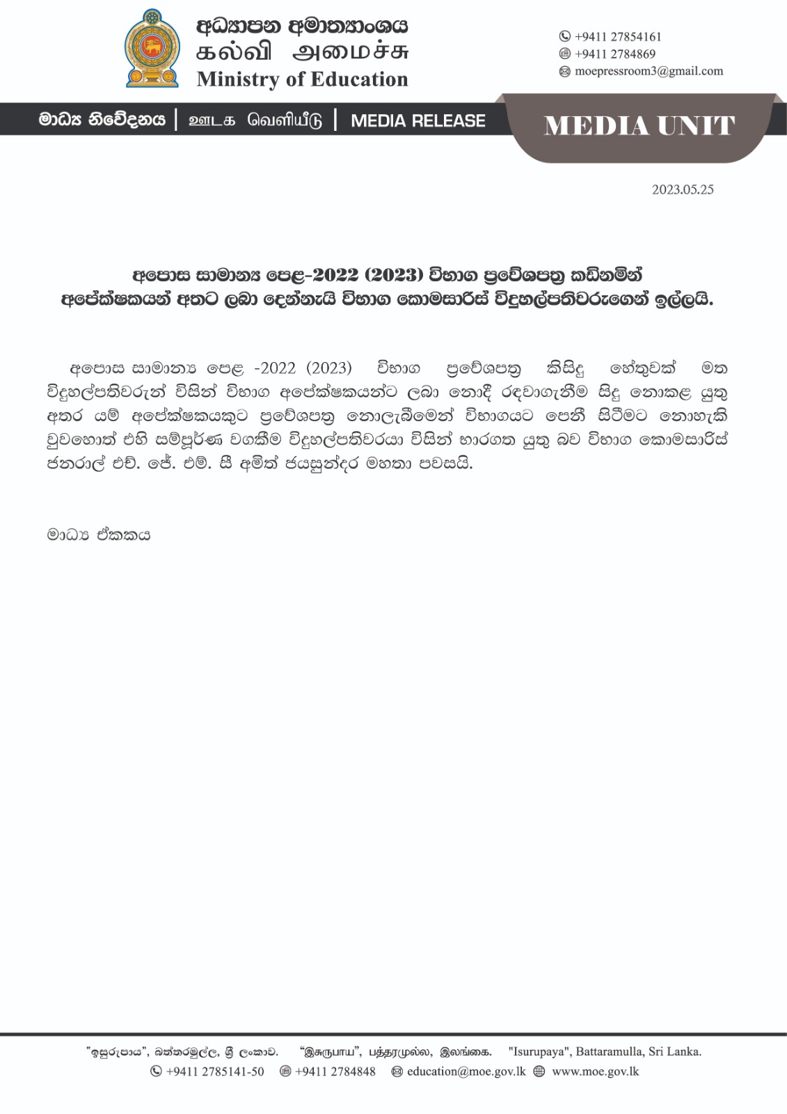අපොස සාමාන්‍ය පෙළ-2022... - Ministry of Education, Sri Lanka | Facebook