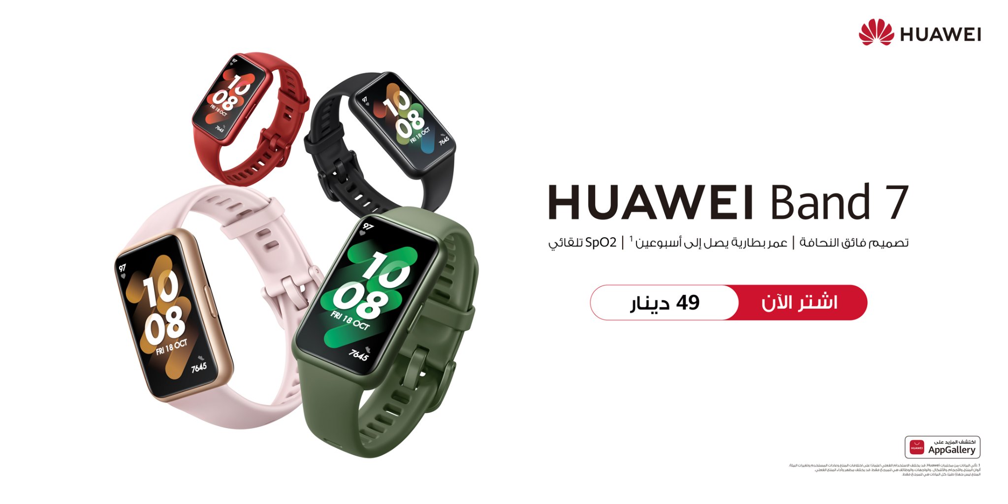 سوار HUAWEI Band 7 الذكي فائق النحافة... - Mohammad Al Wakeel