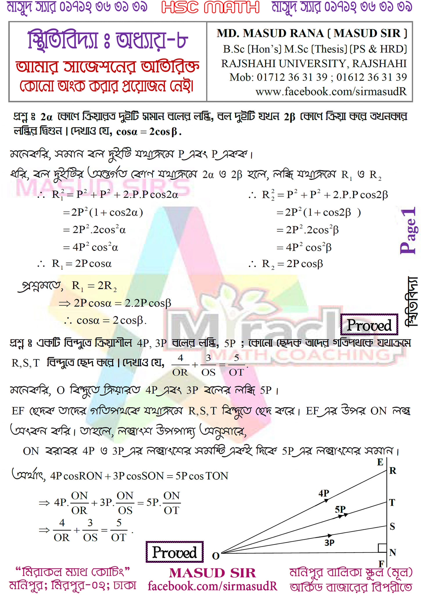 MASUD SIR - 🎯 HSC'2023 পরীক্ষার্থীদের জন্য Exclusive 🎯 ️... | Facebook