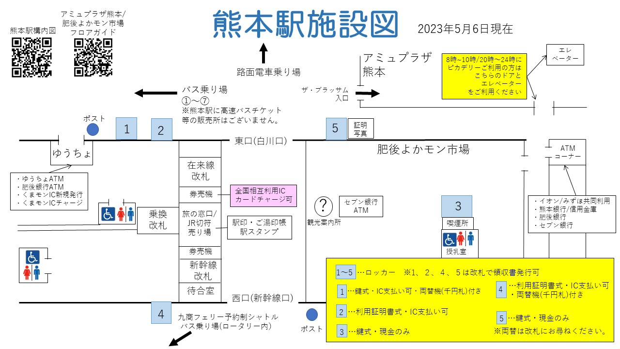 熊本 駅 構内 図